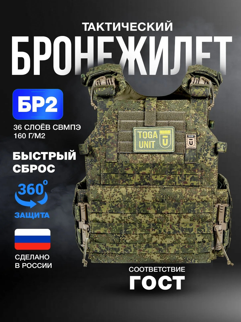 Бронежилет СВМП c капами и быстросбросами TOGA UNIT