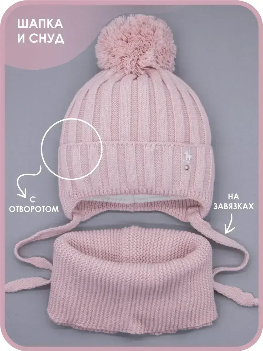 Шапка для девочек и снуд осенняя