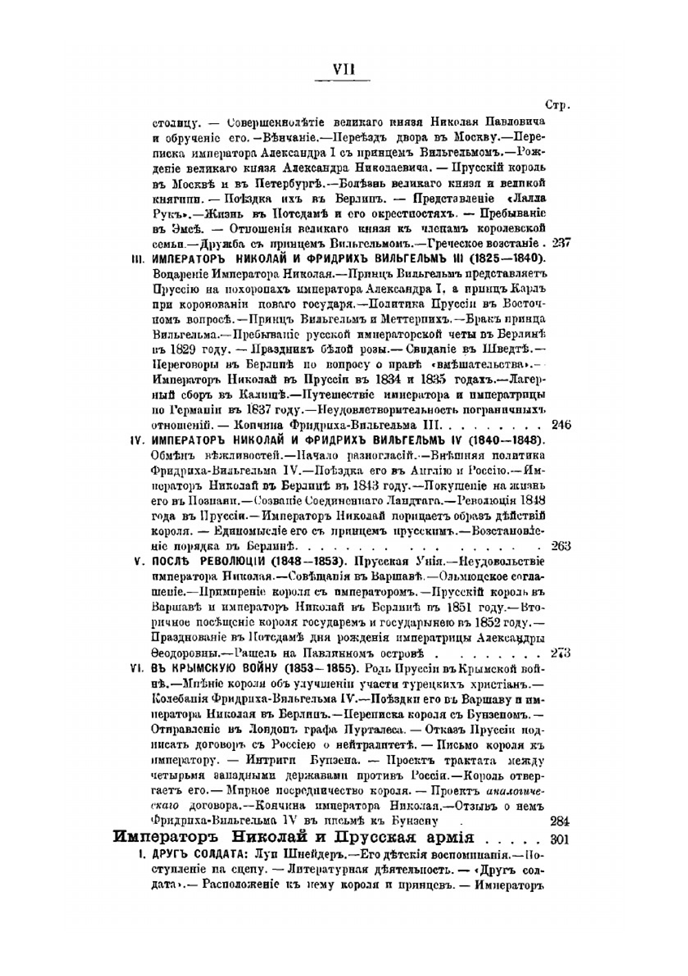 Император Николай и иностранные дворы | С. С. Татищев