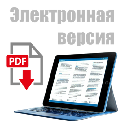 Электронные версии