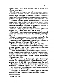Борьба не на живот, а на смерть, с новыми историческими ересями | М. П. Погодин