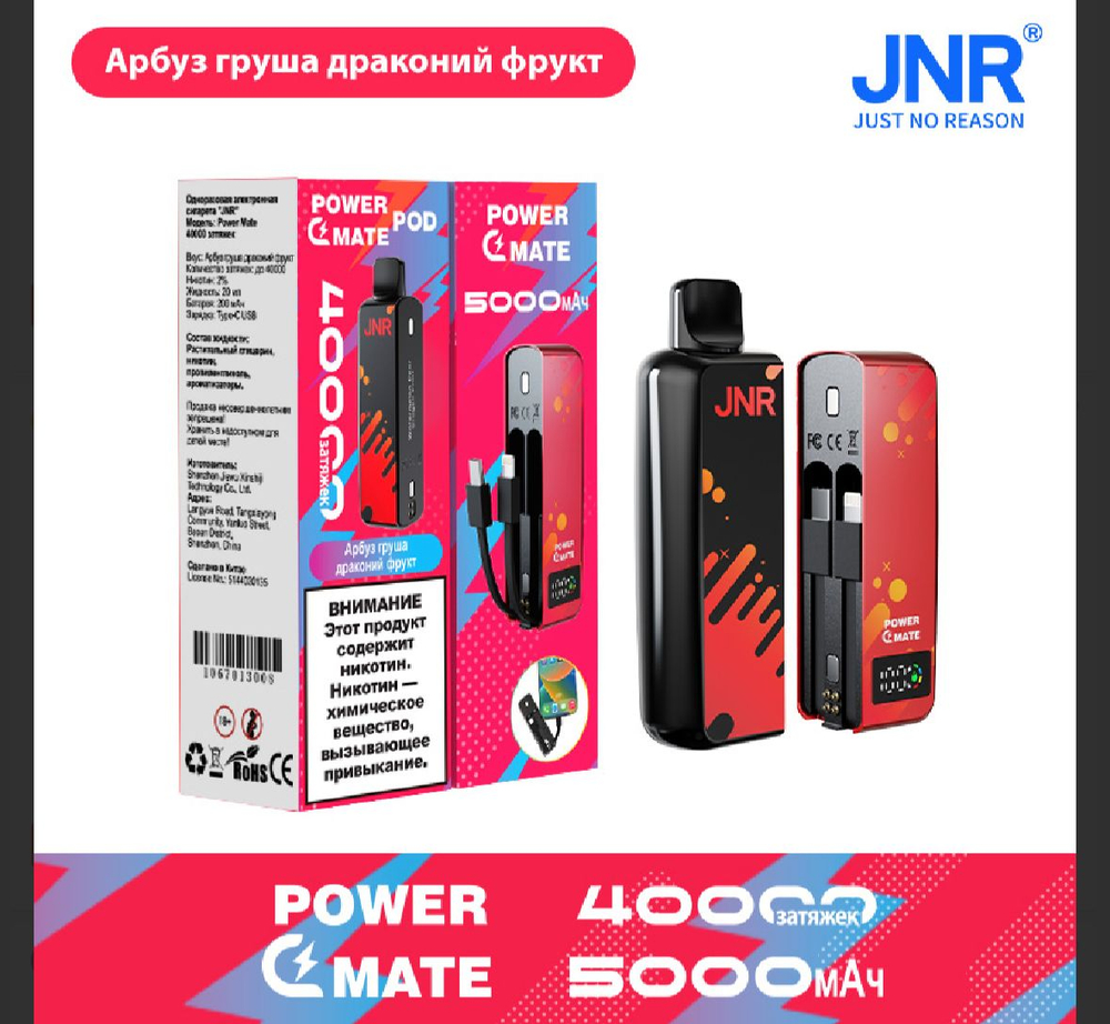JNR Power mate Арбуз-груша-драгонфрут 40000 затяжек 20мг (2%)
