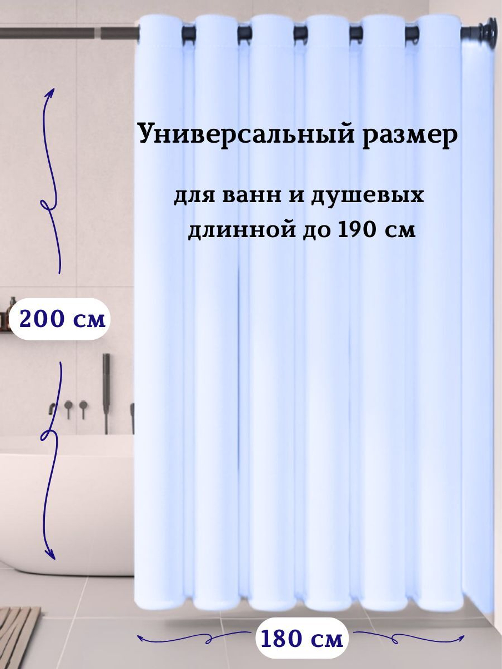 Штора для ванной комнаты тканевая белая 180х180 см, с утяжелителем, на больших люверсах (вешаем сразу на карниз)