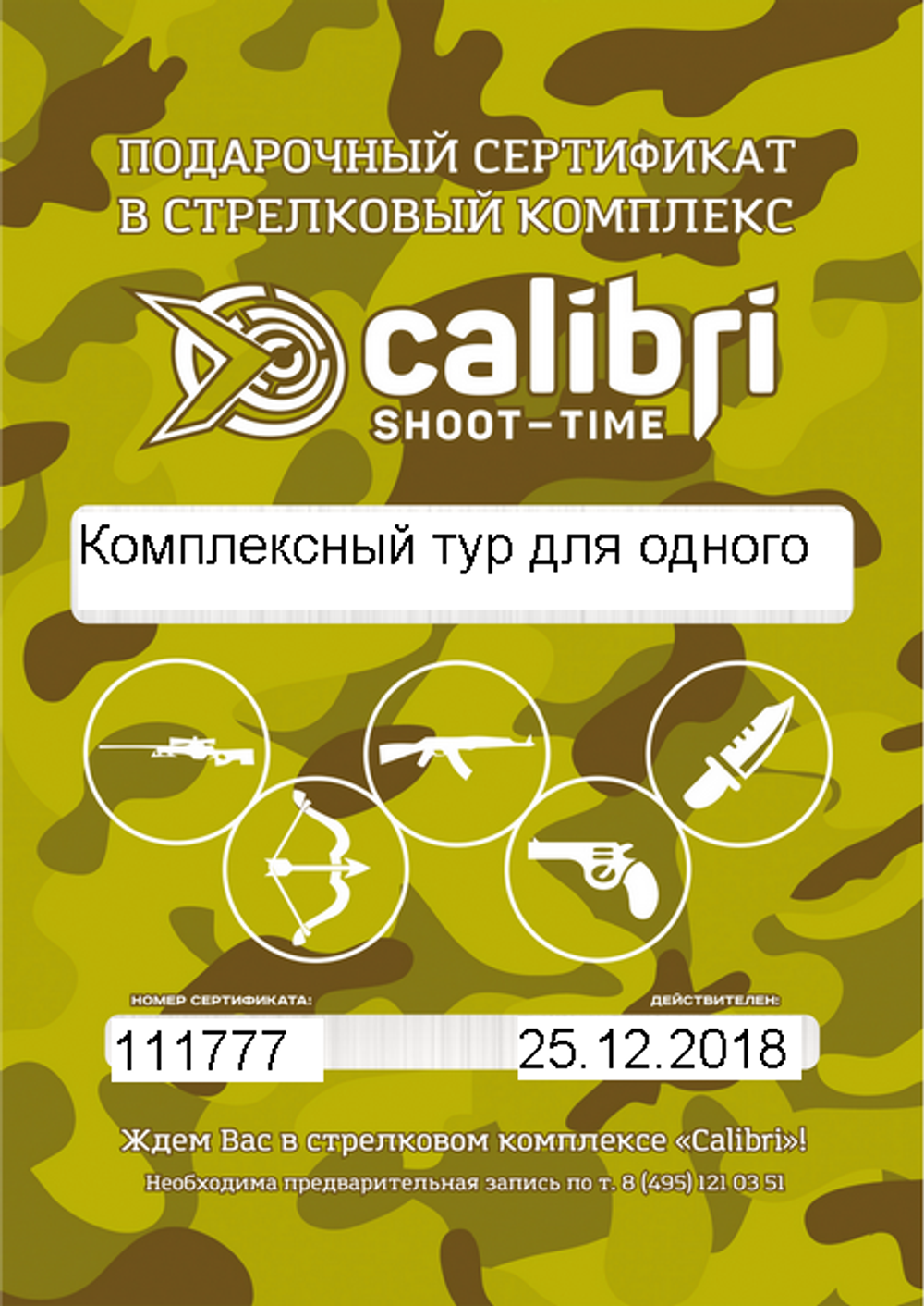 Подарочный сертификат "Стрельба из всех видов оружия" для четверых