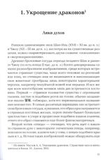 Пространство священного в Китае: маги, мудрецы и бессмертные