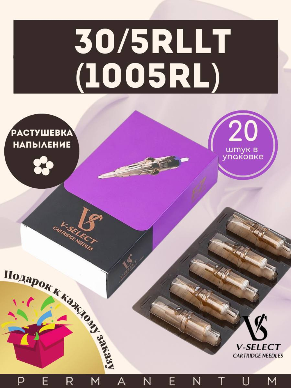 Картридж для тату и  татуажа "EZ V-Select 30/5RLLT" VS 1005RL