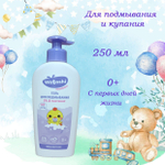 WATASHI Гель для подмывания малышей после подгузника 0+ 250мл