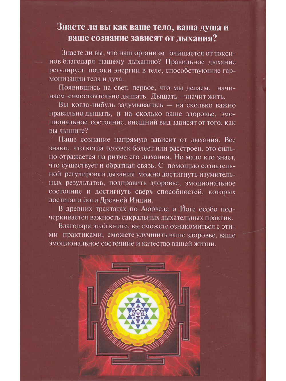 Аюрведа и сакральные дыхательные практики