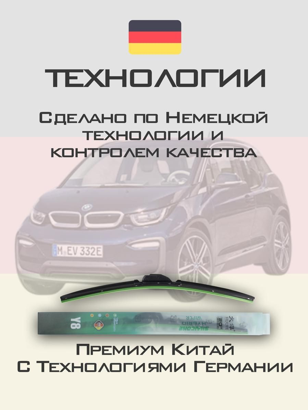 Щетки стеклоочистителя HUOYE Y8 700/525 мм на BMW i3 | Side pin