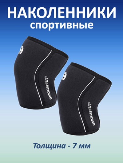 Наколенники спортивные 7 мм, черный (XS, 35-37 см)