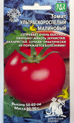 Томат Ультраскороспелый малиновый 20 шт СМТ-235