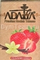 ADALYA (АДАЛИЯ) Strawberry Vanila 50 гр.