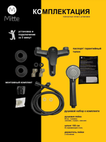 Смеситель для раковины MITTE EASY BLACK