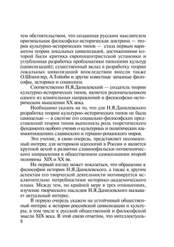 Философия истории Н.Я. Данилевского | С.И. Бажов