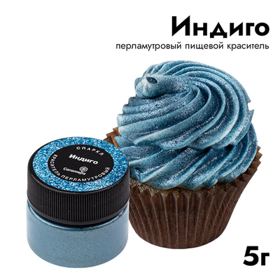 Краситель перламутровый Caramella "Спаркл Индиго", 5 г