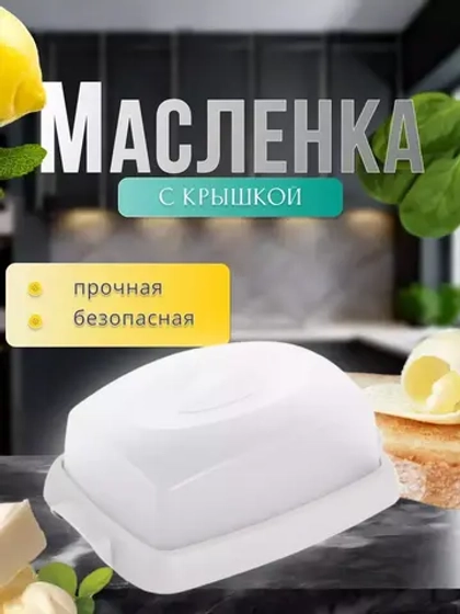 Масленка с крышкой для сливочного масла Таира серая