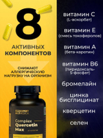 Комплекс от аллергии Кверцетин Макс 60 капсул