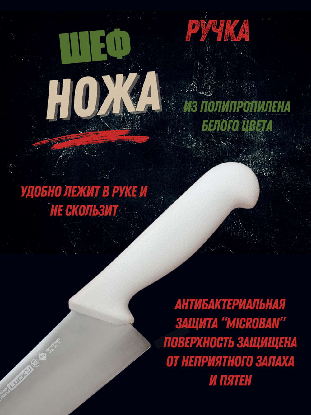 Нож "Шеф" 25см,10", пластик.ручка бел. цвета, сталь 5CR15MoV, блистер CGPro