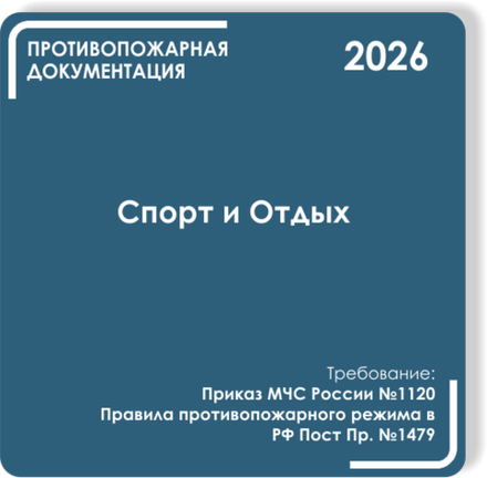 Спорт и Отдых