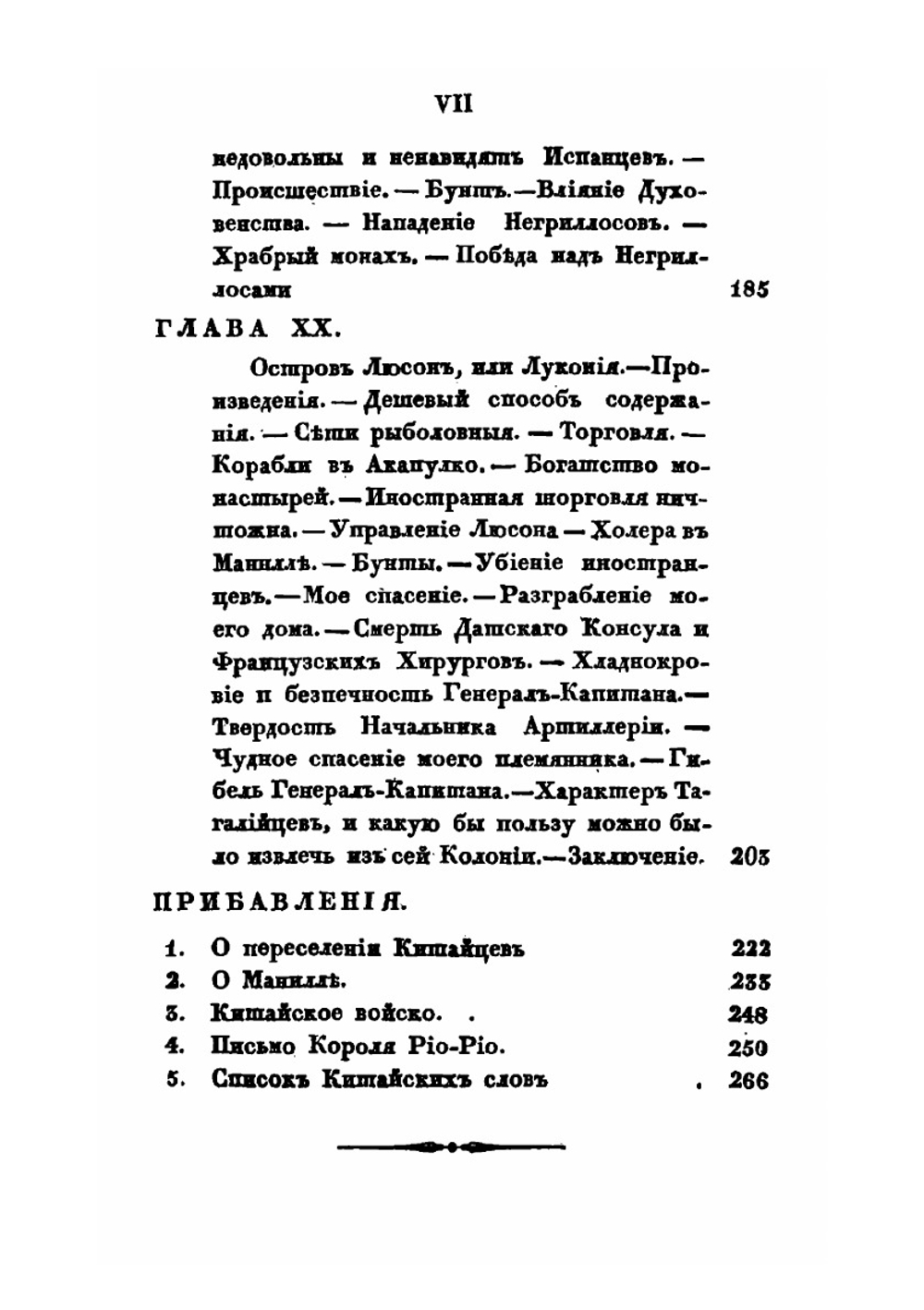 Путешествия и новейшие наблюдения в Китае, Манилле и Индо-Китайском архипелаге. Часть 2 | П. В. Добель