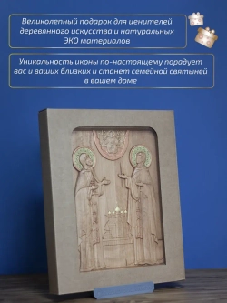 Пётр и Феврония Муромские, икона из дерева 32х26х3,8 см