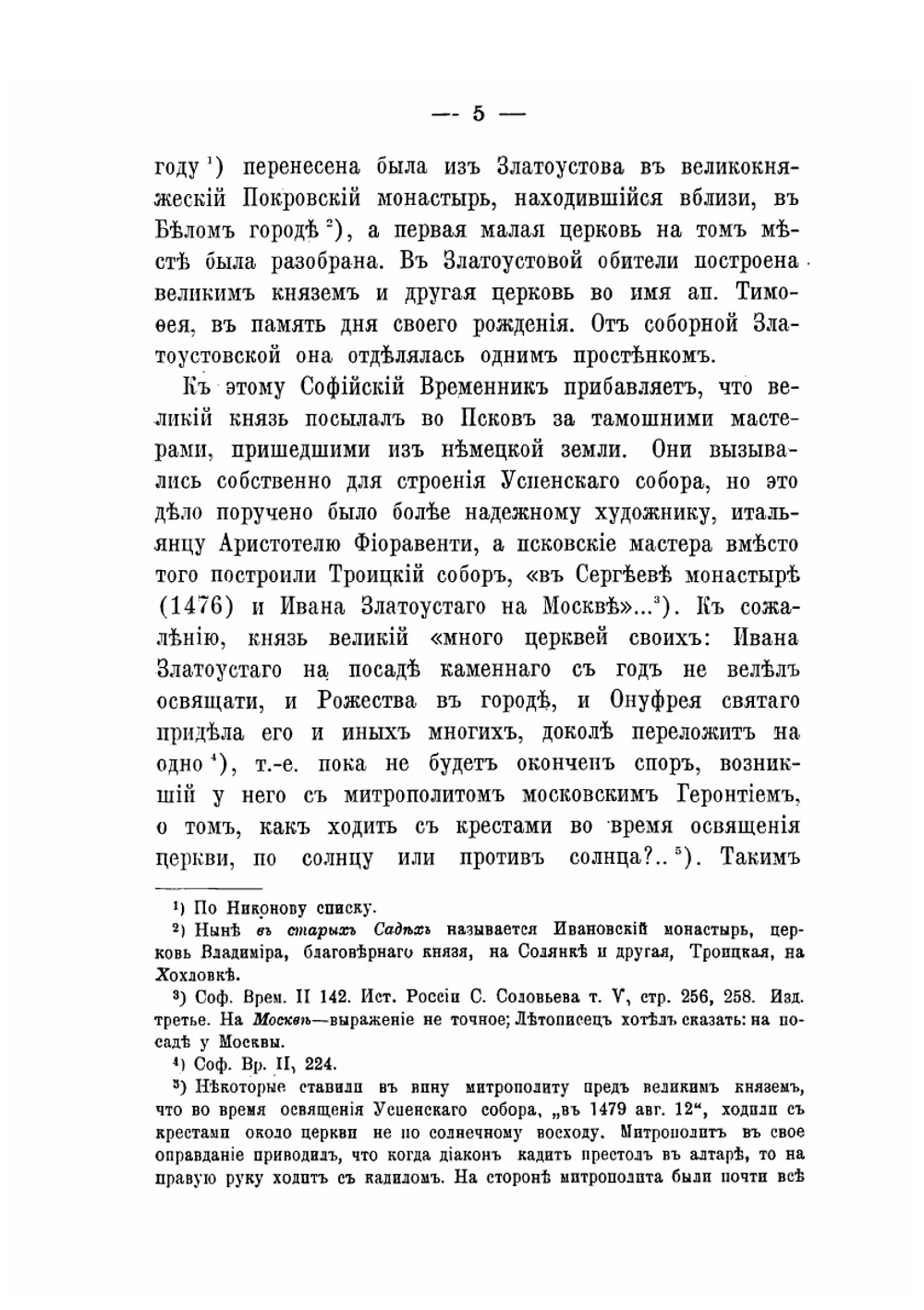 Историческое описание Московского Златоустовского монастыря | А. Григорий