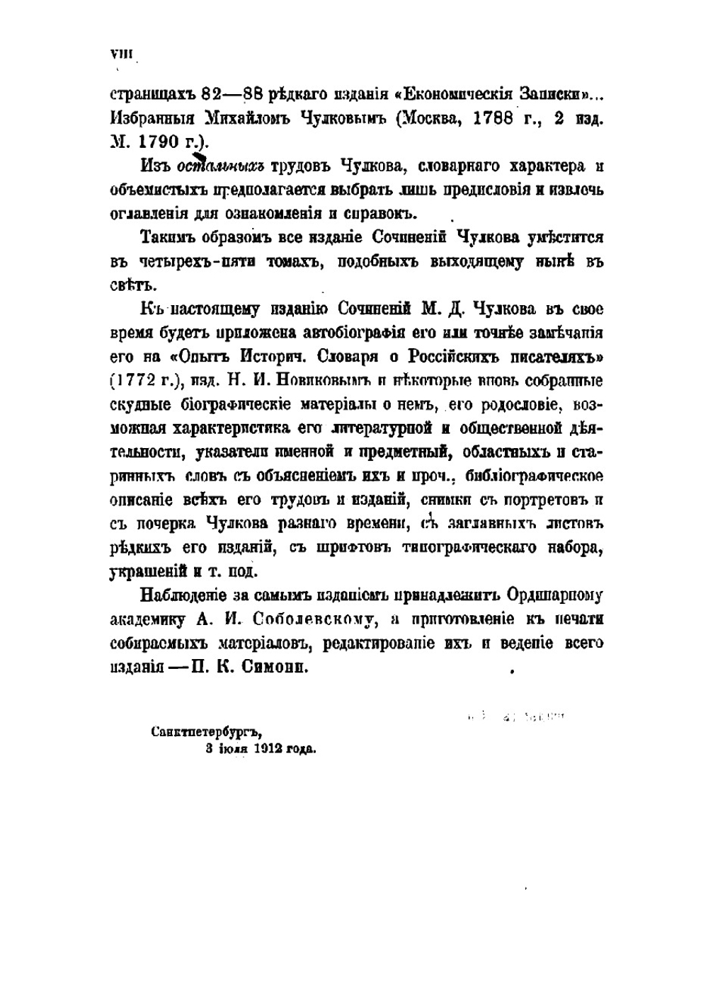 Сочинения Михаила Дмитриевича Чулкова. Том 1 | Чулков Михаил Дмитриевич