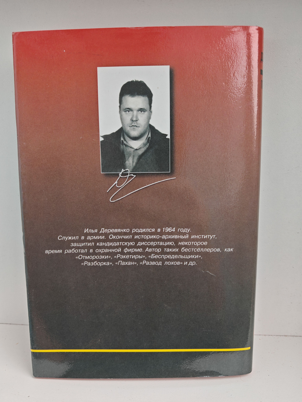 Подельники