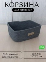 Корзина плетеная для хранения