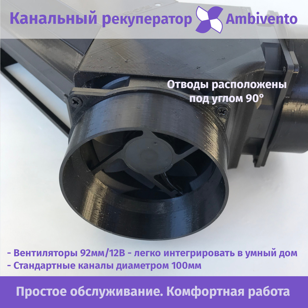 Канальный рекуператор под круглые 100мм каналы