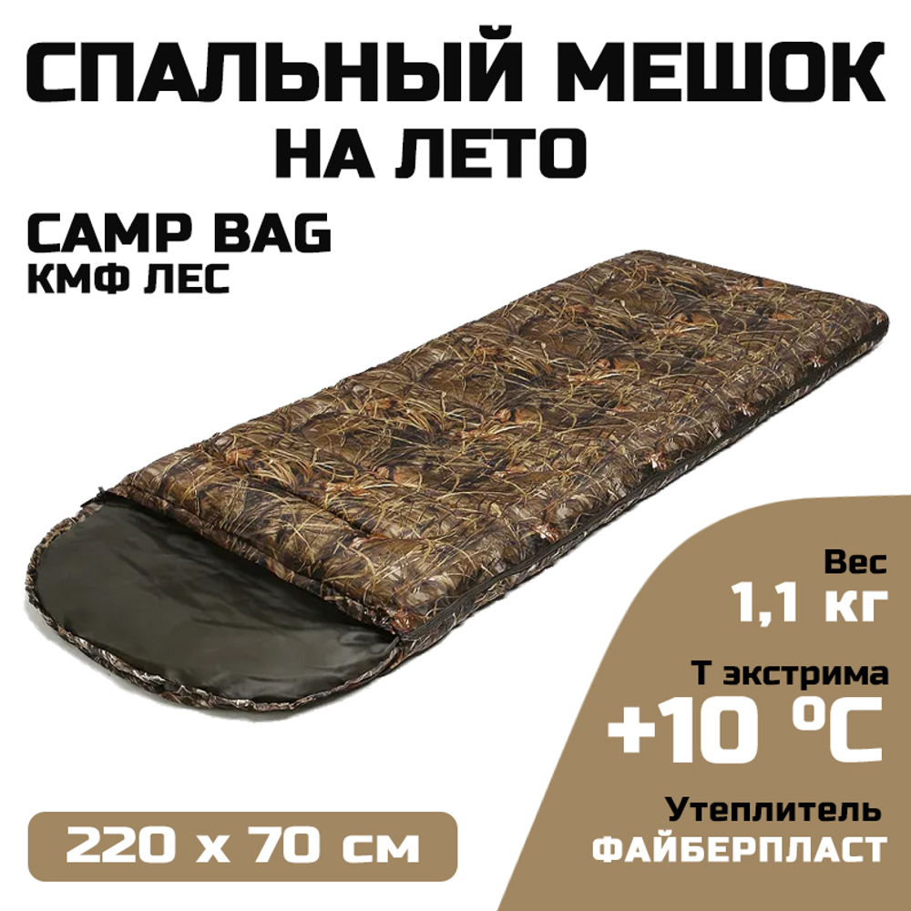 Спальный мешок с подголовником Prival Сamp bag, до +10°С, 220х70см