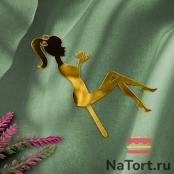 Топпер «Силуэт» девушка с сердцем в руках, золотой