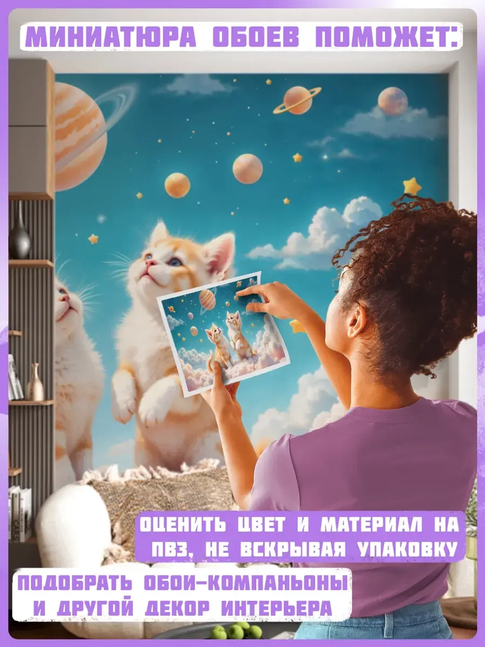 3D Фотообои котики в космосе