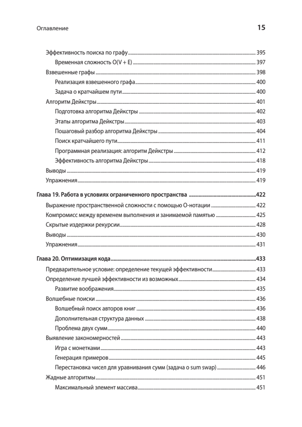 Прикладные структуры данных и алгоритмы. Прокачиваем навыки