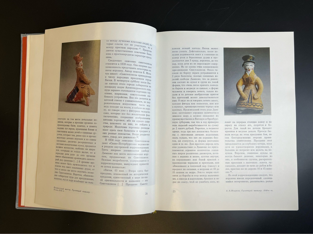Книга - альбом Дымковская игрушка. Народные промыслы Вятки. 1988 год СССР