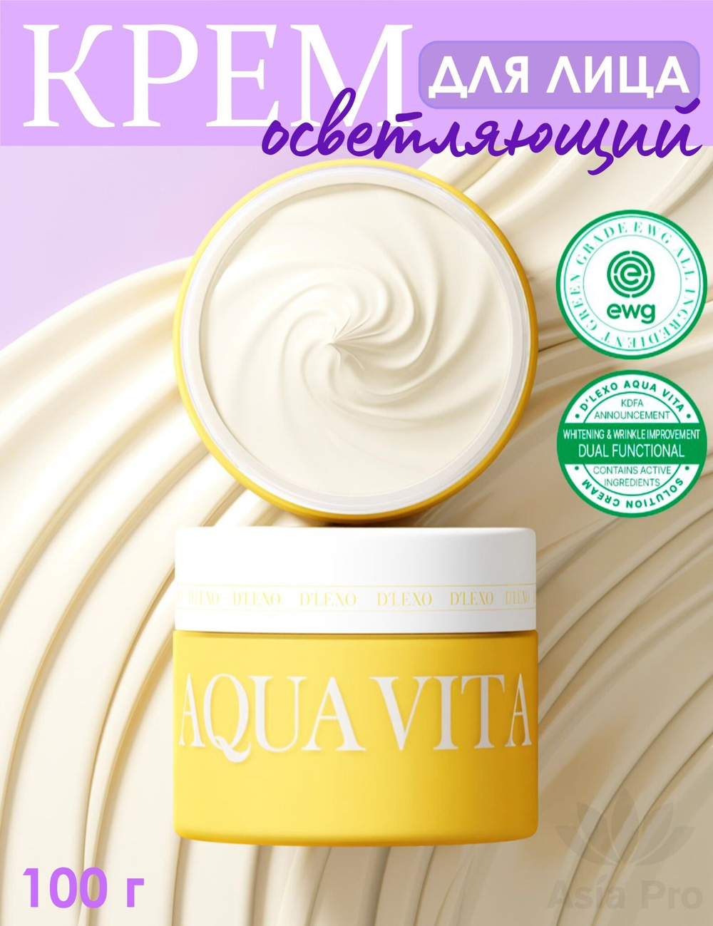 Осветляющий крем с витаминами Aqua Vita D’LEXO Dermaline, 100 г