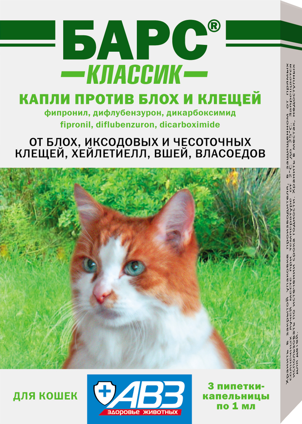 БАРС Классик Капли от блох и клещей для кошек (3 пипетки)