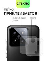 Стекло на камеру BROSCORP для Xiaomi 14 (арт.XM-14-CLEAR-CAM-GLASS )