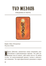 Наилучшее толкование таро с помощью астрологии,  каббалы и принципов юнгианской интерпретации