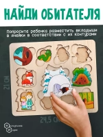 Доска-вкладыш Где чей домик 7993