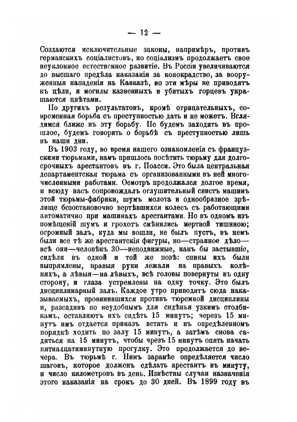 Общественные причины преступности. Социалистическое направление в науках уголовного права | М. Н. Гернет