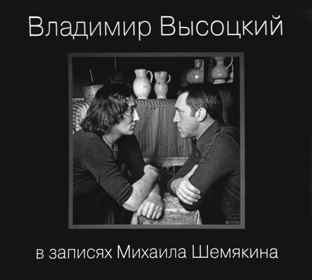 Владимир Высоцкий / В Записях Михаила Шемякина (7CD)
