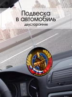 Подвеска в машину - Ветеран боевых действий
