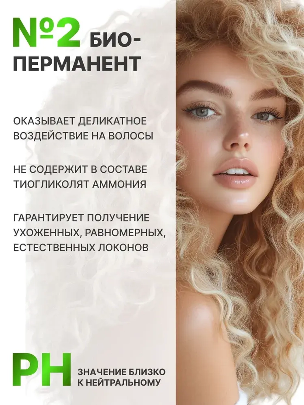 Estel Niagara Био-перманент №2 для нормальных волос 500 мл