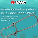 Карабин для рыбалки двойной №4 90LB в упак 7 шт
