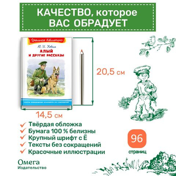 Коваль Ю.И. Алый и другие рассказы