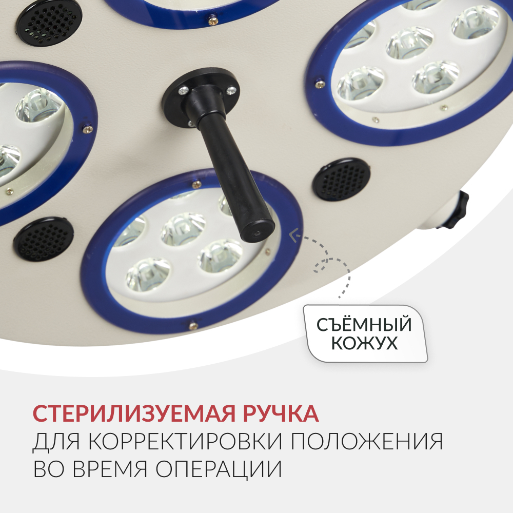 Светильник хирургический медицинский Армед 734-ЛЕД