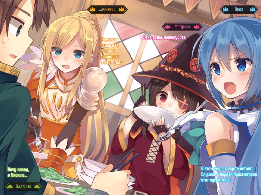 Ранобэ Да благословят боги этот прекрасный мир! Том 1