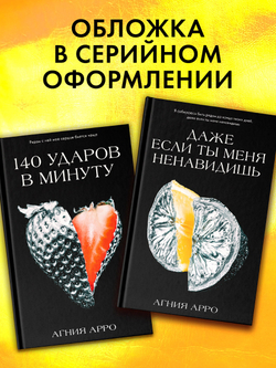 Даже если ты меня ненавидишь