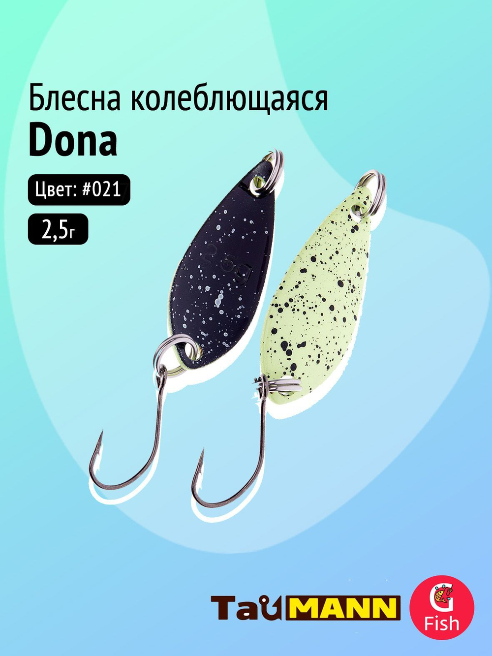 Блесна колеблющаяся TauMANN Dona 3,5g#017